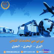 شحن بضائع من الامارات الي الصومال 00971508678110