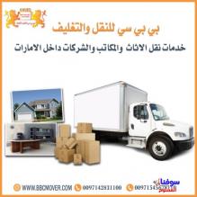 شركة  نقل اثاث في دبي 00971521026462