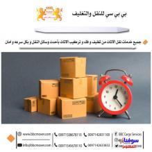 شركة نقل اثاث في العين00971544995090