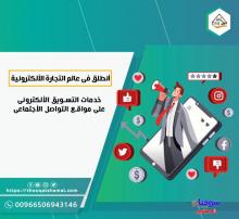 تسويق الكتروني في الرياض 00966506943146