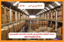 تخزين اثاث دبي 00971509750285