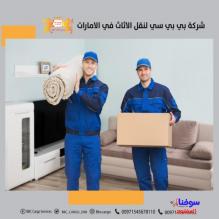 نقل اثاث من دبي الي خورفكان00971521026462