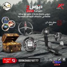 جهاز ديوس تو ماستر – الابتكار الأقوى في كشف الذهب