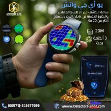 ساعة يو آي جي واتش | أصغر وأذكى جهاز كشف في العالم