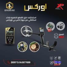 أقوى تكنولوجيا للكشف عن الذهب