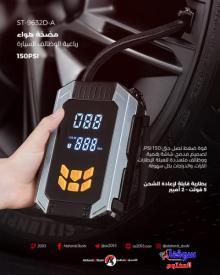 مضخة الهواء الذكية مضخات هوائية