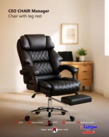 كرسي الراحه سكملي كرسي للراحة