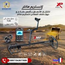 اكستريم هانتر XTREM HUNTER – المستقبل بين يديك