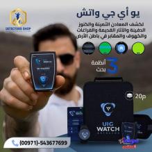 UIG WATCH | أصغر وأذكى جهاز