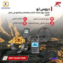جهاز XP Deus II – ديوس تو | أحدث جهاز كشف