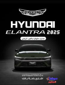 هيونداي النترا 2025  باللون الجديد