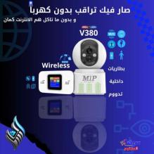 كاميرا V380 الذكية  مع راوتر وايرلس 4G/5G