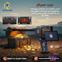 جهاز DEEP SEEKER: شريكك لاكتشاف الذهب والكنوز