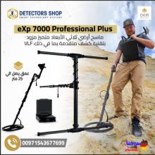 جهاز اي اكس بي 7000 بروفيشنال بلس – OKM eXp 7000 Professional Plus