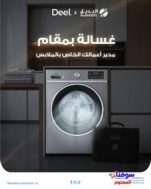 غسالة Deel بمثابة مدير أعمالك الخاص بالملابس بمواصفات قوية