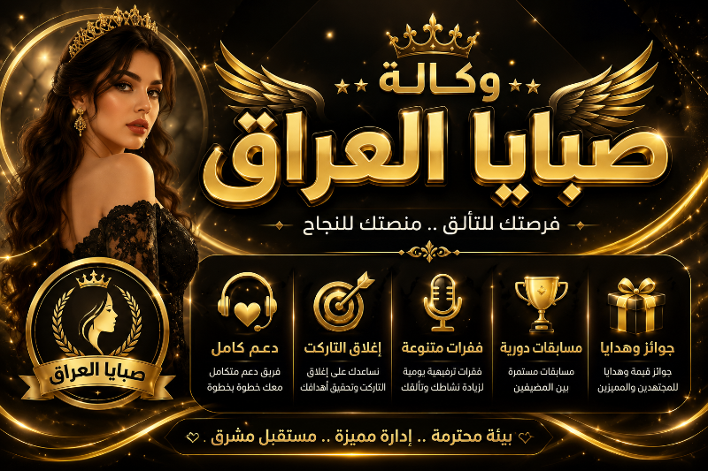 وكالة صبايا العراق